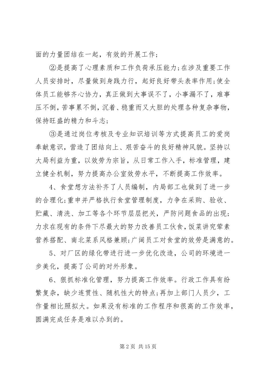 2023年公司人事管理总结报告三篇.docx_第2页