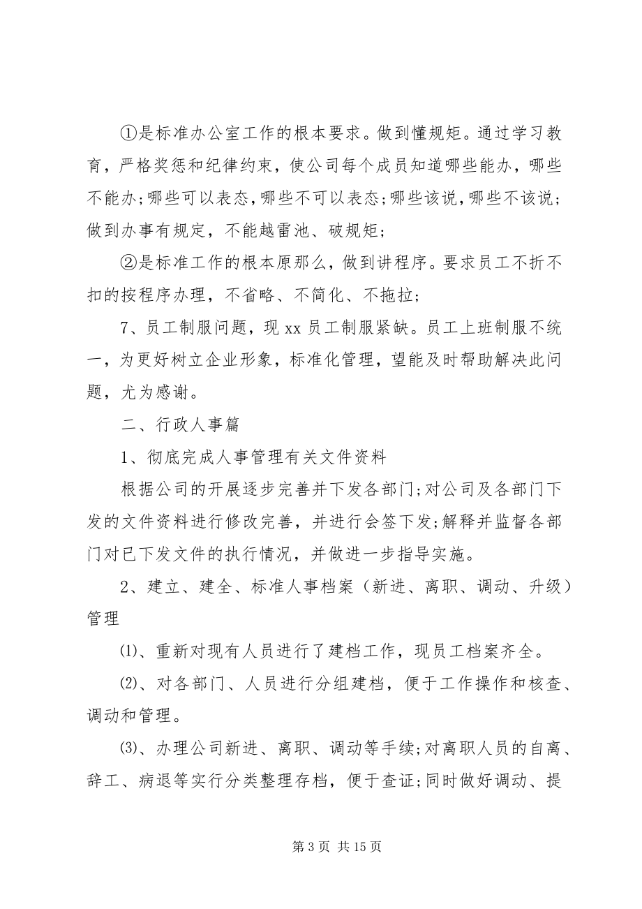 2023年公司人事管理总结报告三篇.docx_第3页