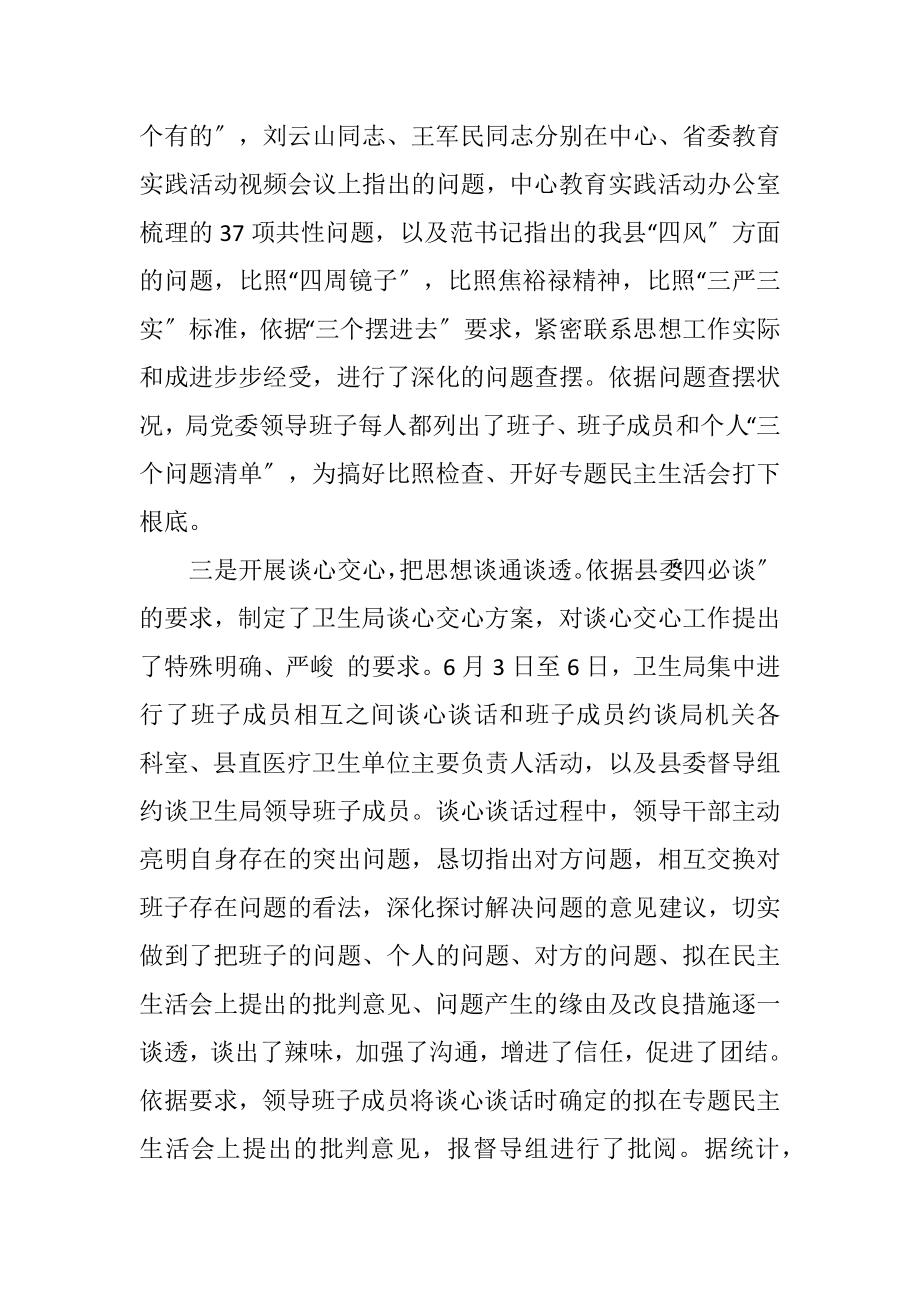 2023年党委班子专题民主生活会工作报告.docx_第2页