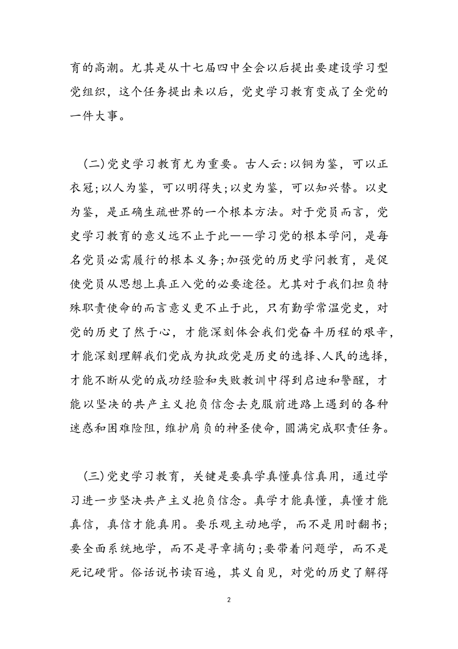 2023年党史功课学习组织生活会对照检视报告材料2.doc_第2页