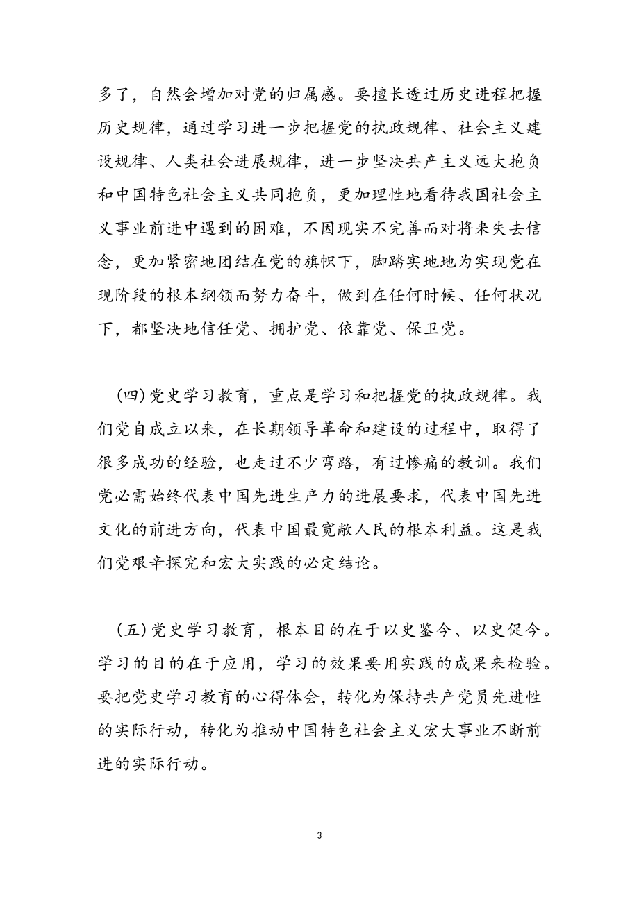 2023年党史功课学习组织生活会对照检视报告材料2.doc_第3页