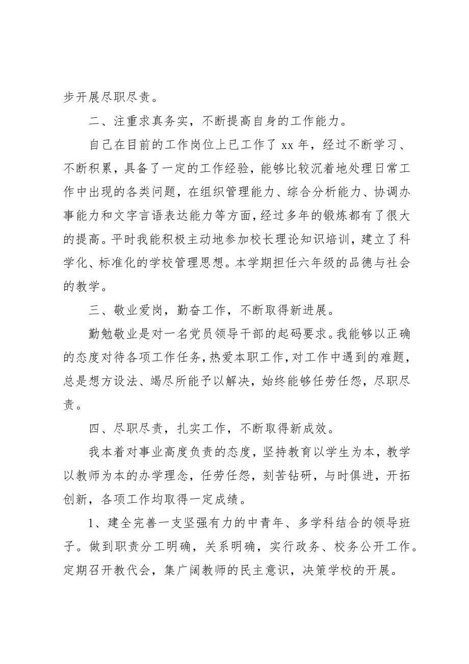 2023年党员德能勤绩廉述职报告.docx_第2页