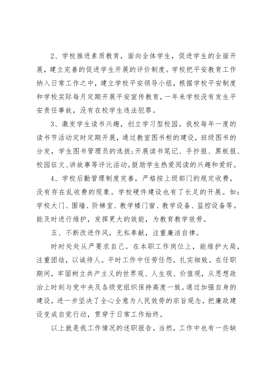 2023年党员德能勤绩廉述职报告.docx_第3页