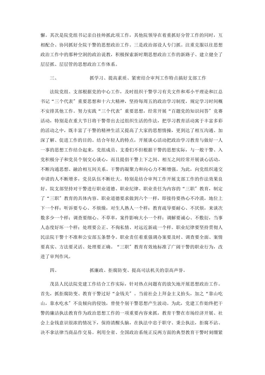 2023年党建工作个人调研报告XX人民法院党建工作调研报告.docx_第2页