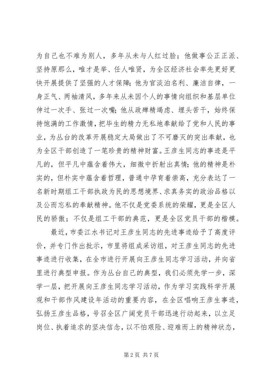 2023年先进事迹报告会致辞.docx_第2页