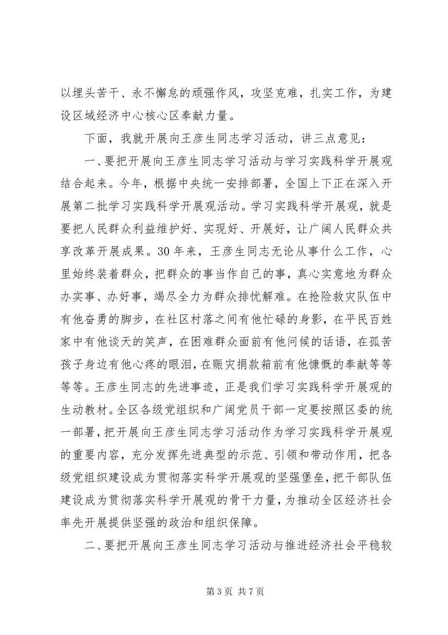 2023年先进事迹报告会致辞.docx_第3页