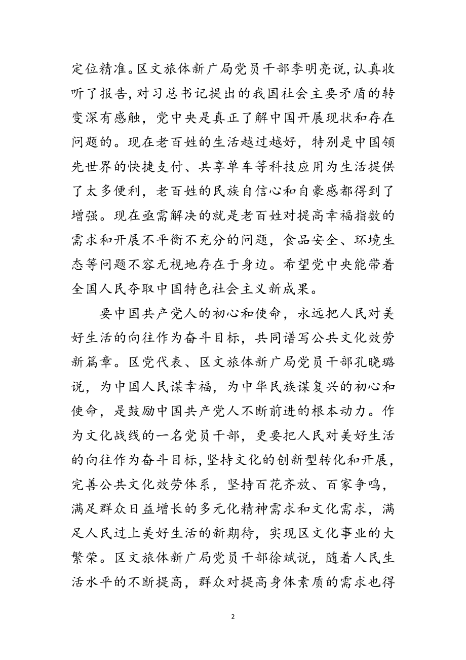 2023年党员干部热议十九大工作报告范文.doc_第2页