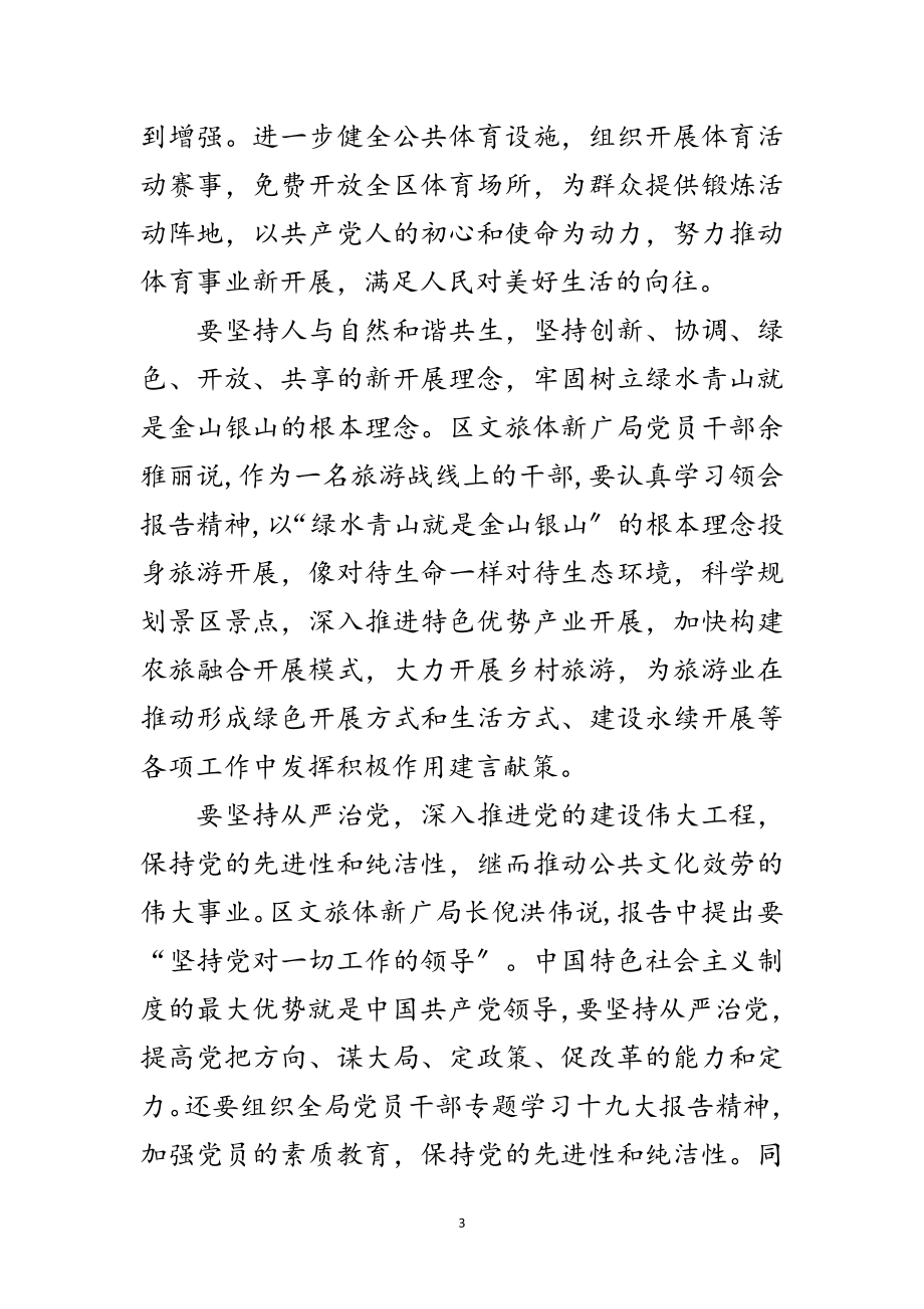 2023年党员干部热议十九大工作报告范文.doc_第3页