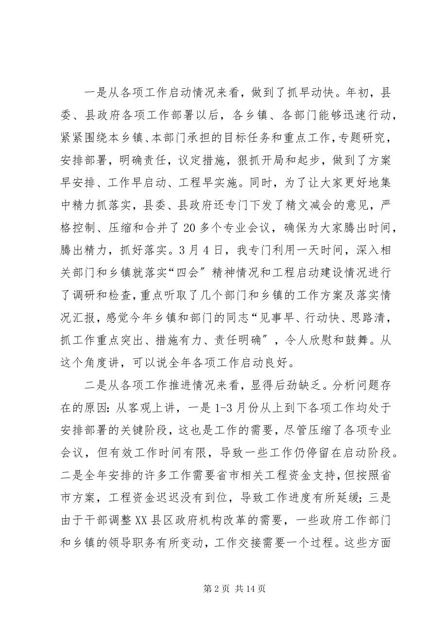 2023年全县一季度经济运行分析会致辞提纲.docx_第2页