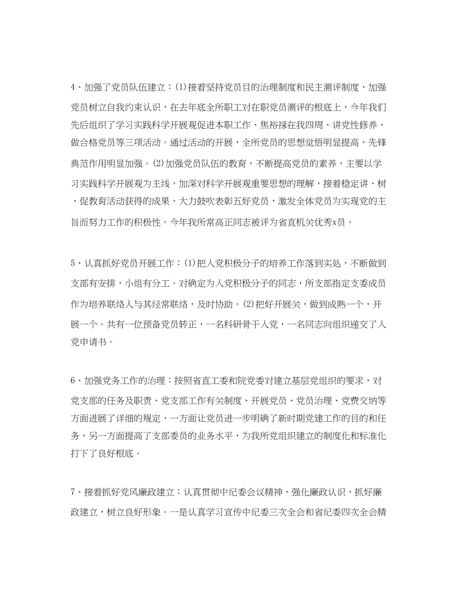 2023年党支部工作报告党支部工作总结范文5篇2.docx_第2页