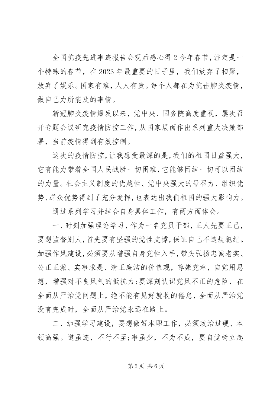 2023年全国抗疫先进事迹报告会观后感心得合集.docx_第2页