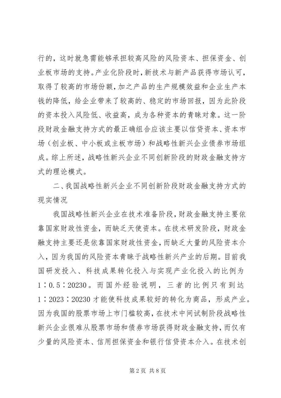 2023年企业财政金融支持模式分析.docx_第2页