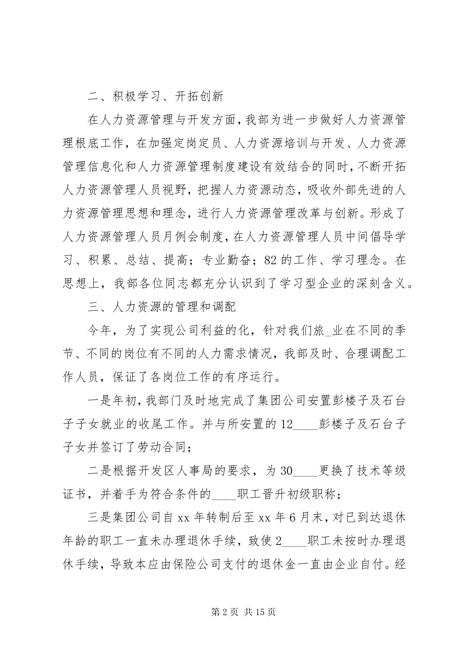 2023年公司人力资源年度工作总结报告.docx_第2页