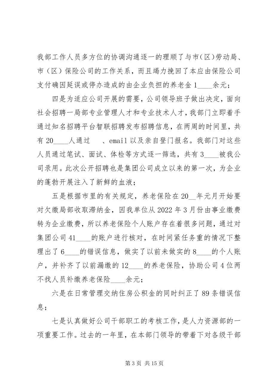 2023年公司人力资源年度工作总结报告.docx_第3页