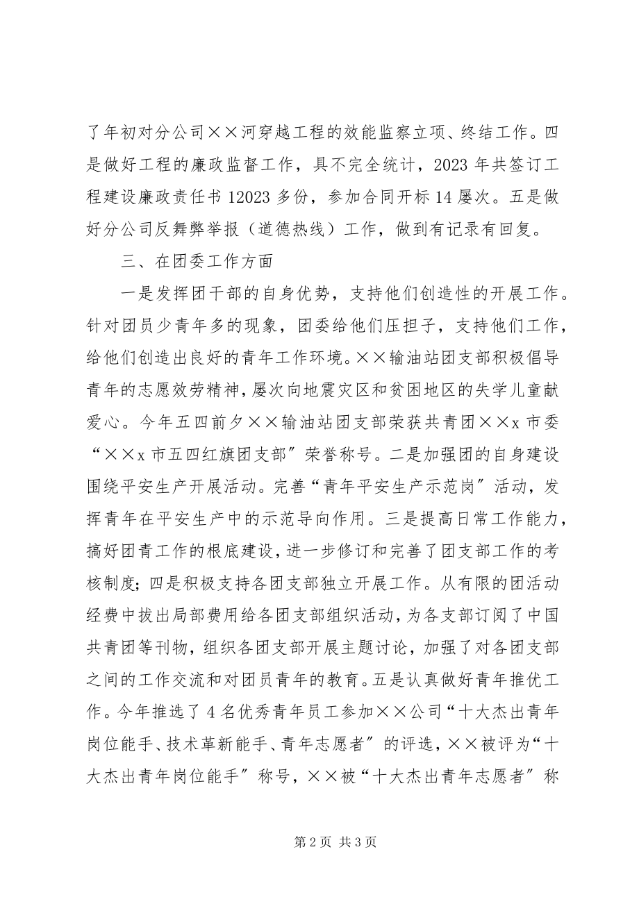 2023年公司共青团工作述职报告.docx_第2页