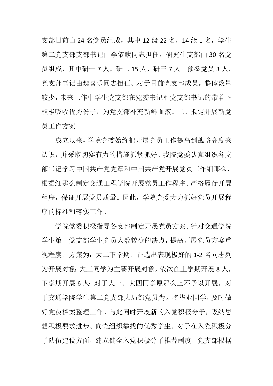 2023年党史工作自查报告及存在主要问题和不足.doc_第2页