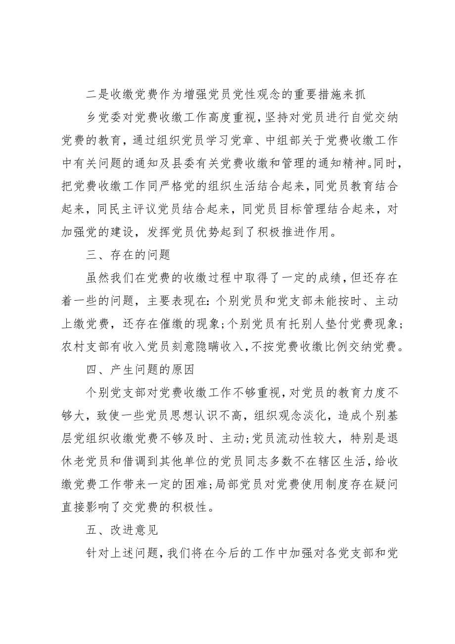 2023年党费自查自纠报告.docx_第2页