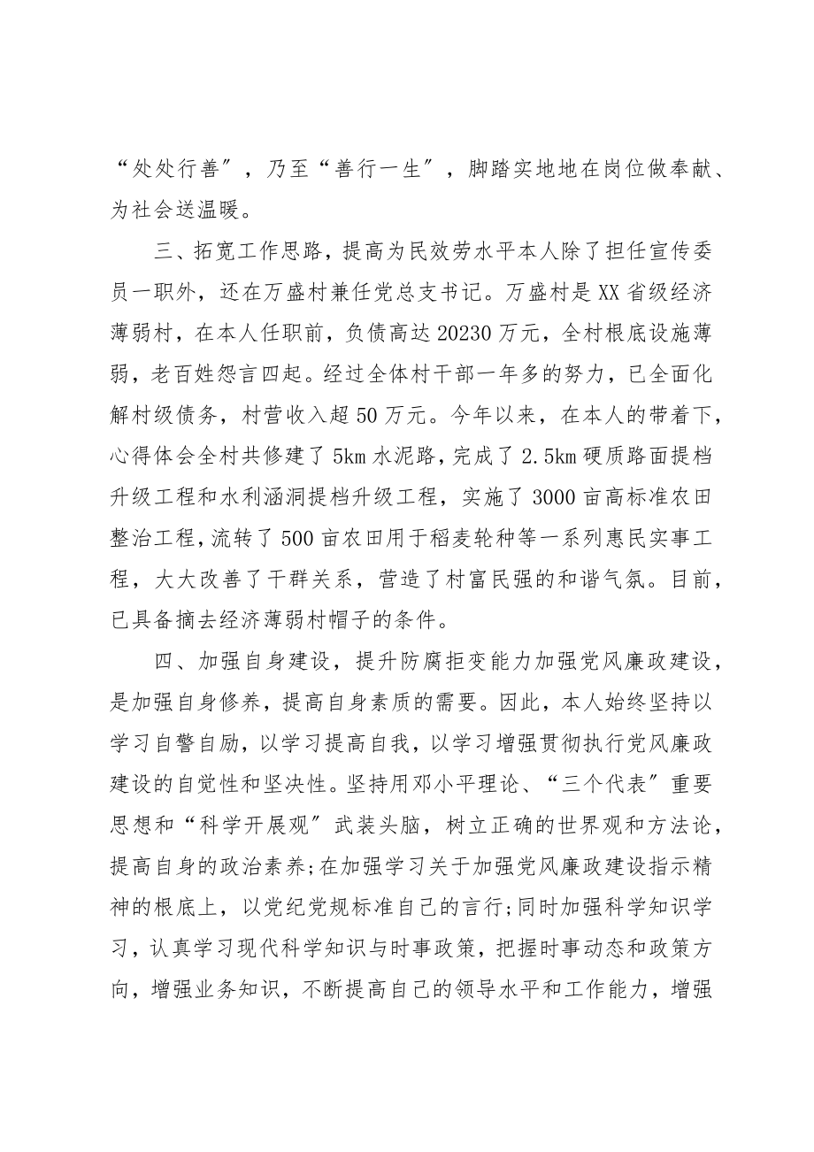 2023年党委宣传委员述职报告.docx_第3页