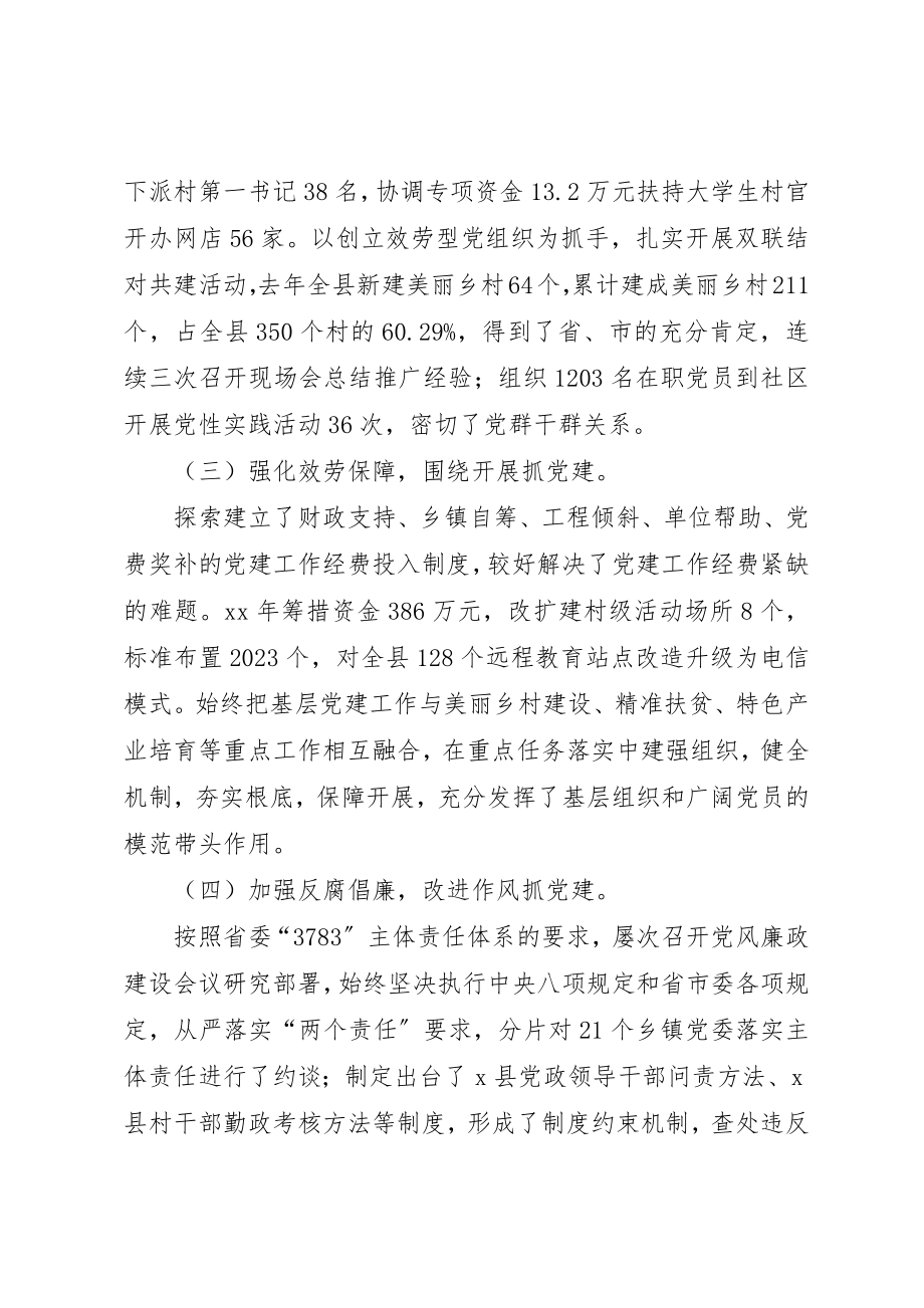 2023年党支部书记抓基层党建工作的述职述廉报告.docx_第2页