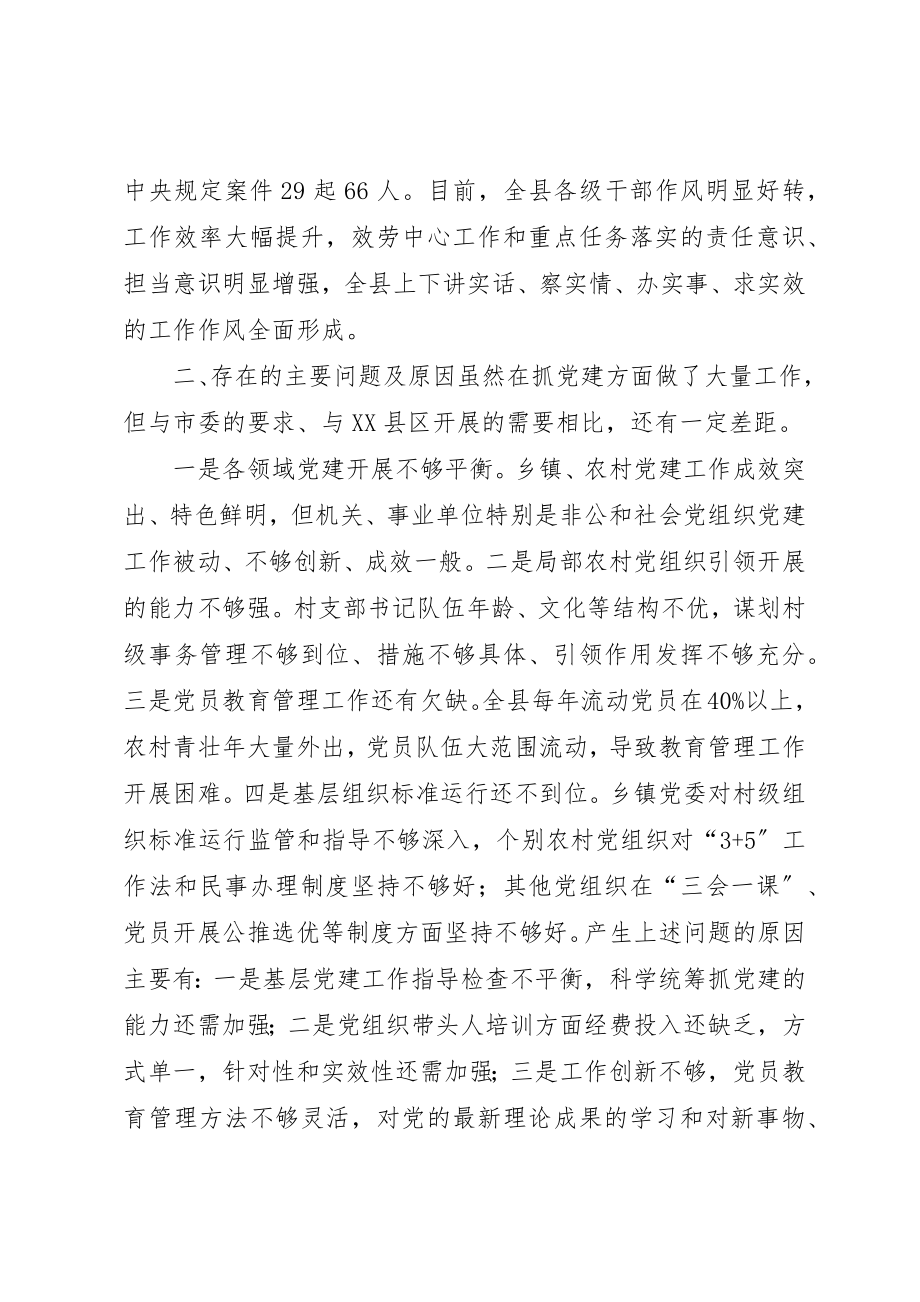 2023年党支部书记抓基层党建工作的述职述廉报告.docx_第3页