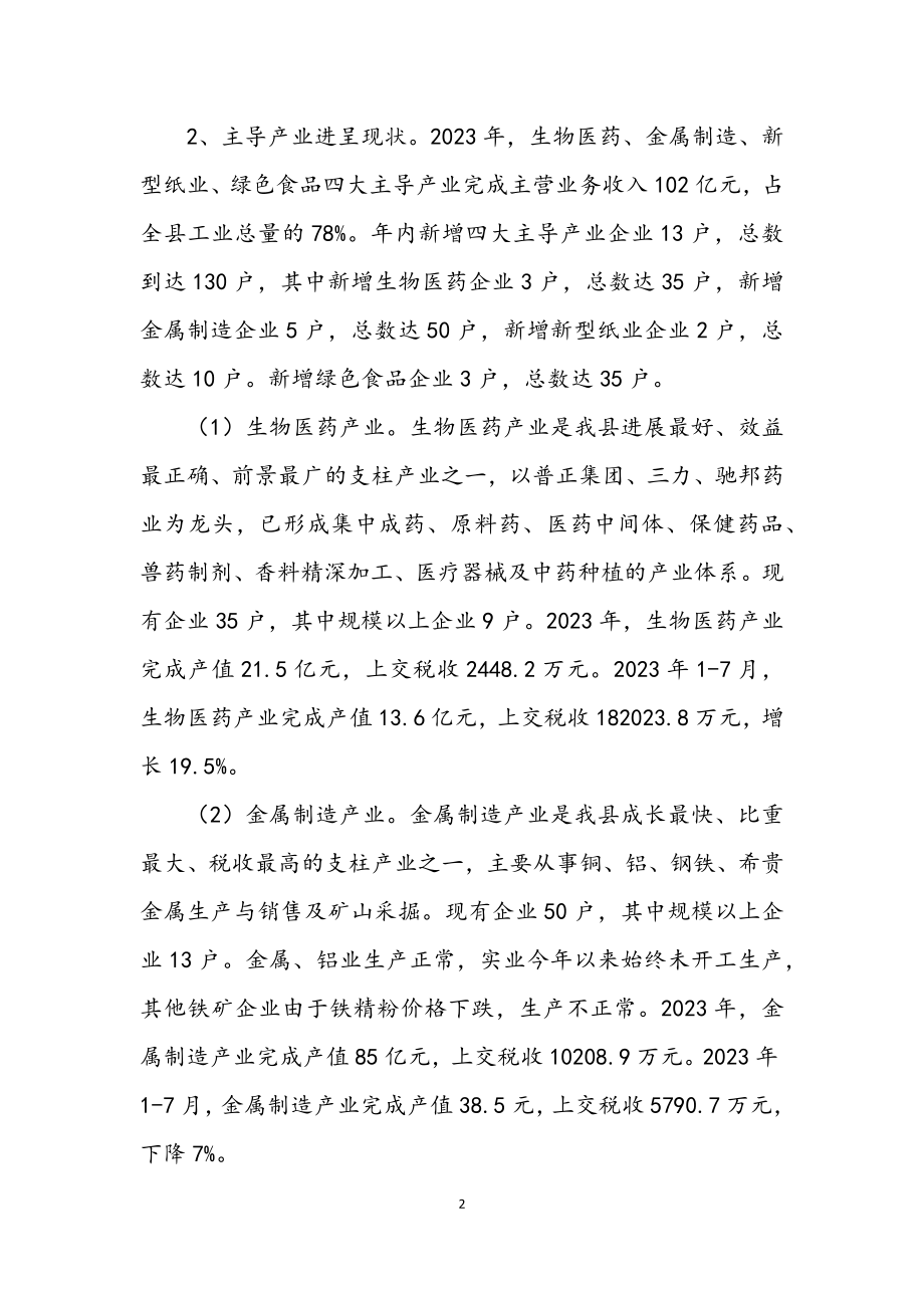 2023年全县工业发展现状调研报告.docx_第2页