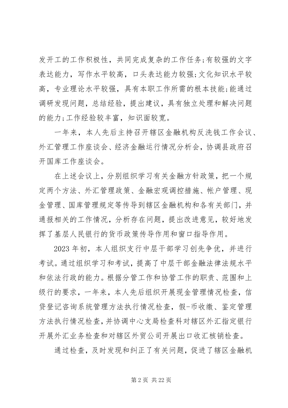 2023年党员述职报告5篇.docx_第2页