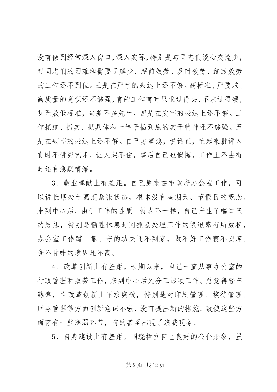 2023年党员党性分析材料范例.docx_第2页