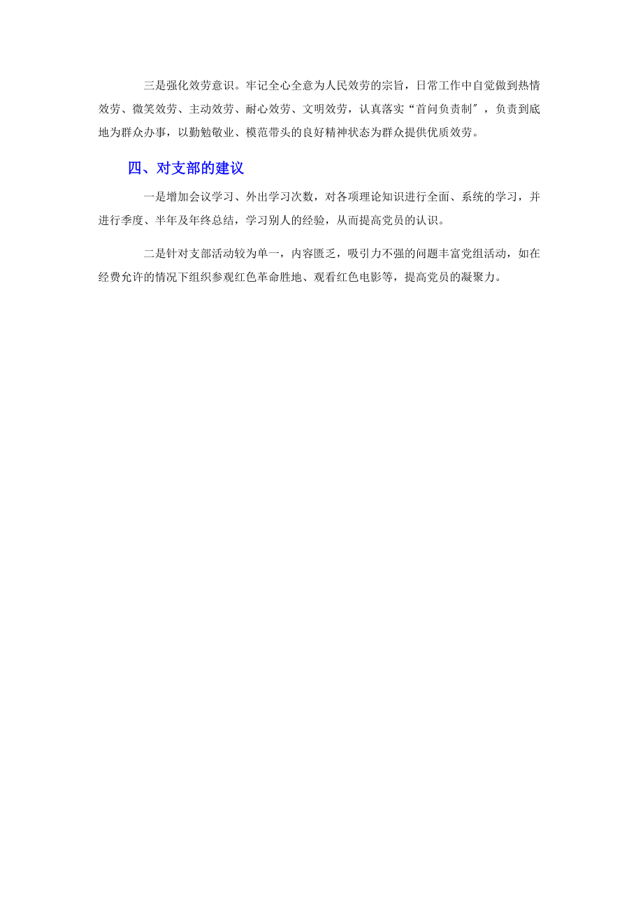 2023年党小组党史学习教育组织生活会情况的报告.docx_第3页