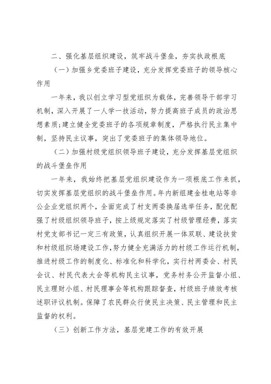 2023年党建述职报告点评词两篇.docx_第2页