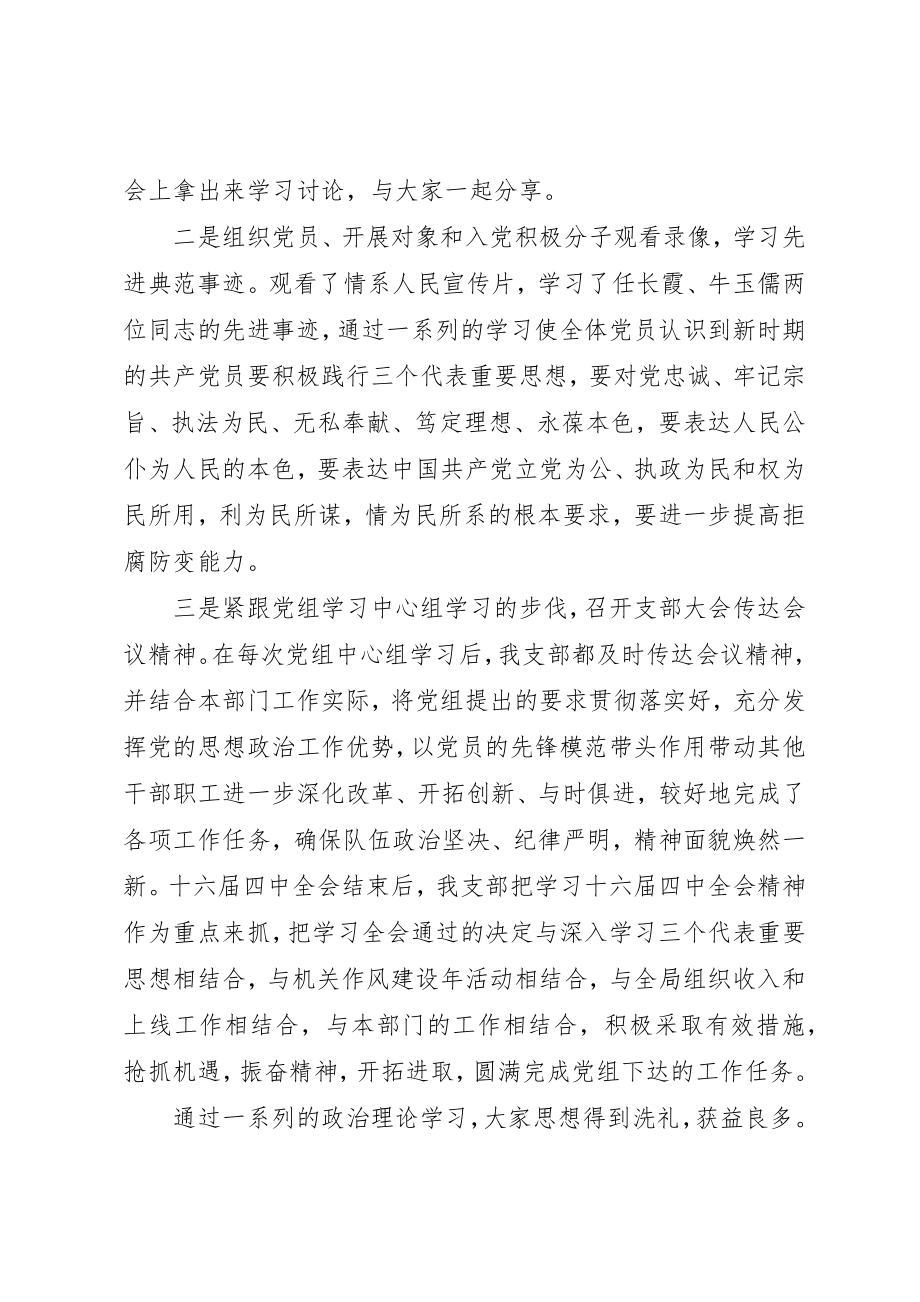 2023年党支部民主评价报告.docx_第2页