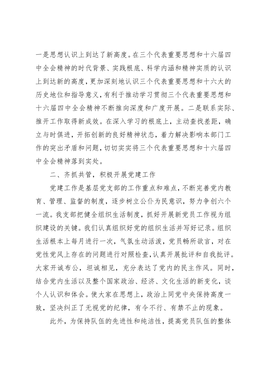 2023年党支部民主评价报告.docx_第3页