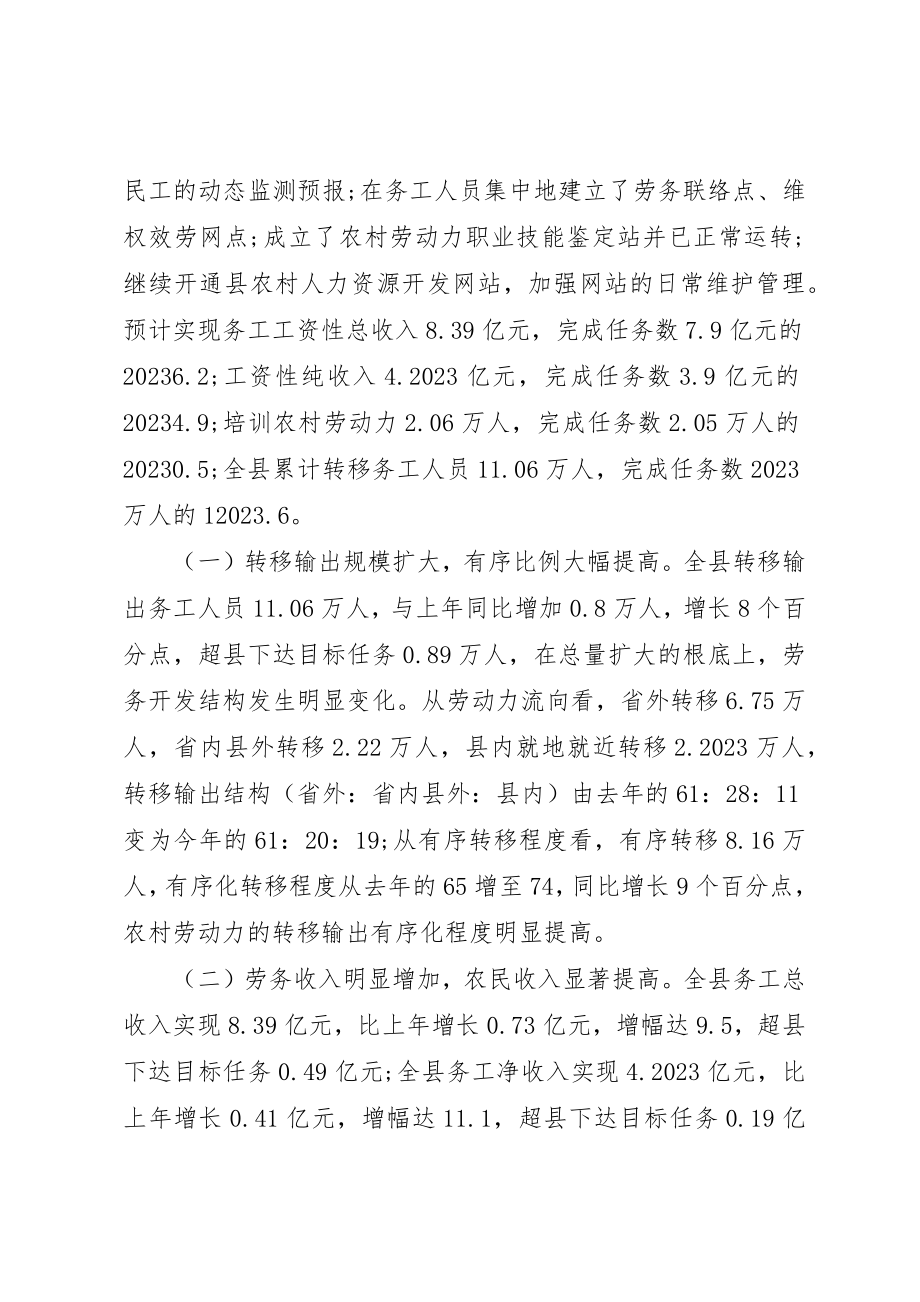 2023年促进就业增加农民收入农村人力资源开发办工作报告.docx_第2页