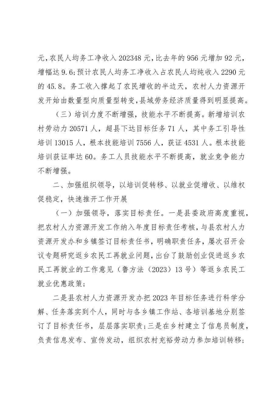 2023年促进就业增加农民收入农村人力资源开发办工作报告.docx_第3页