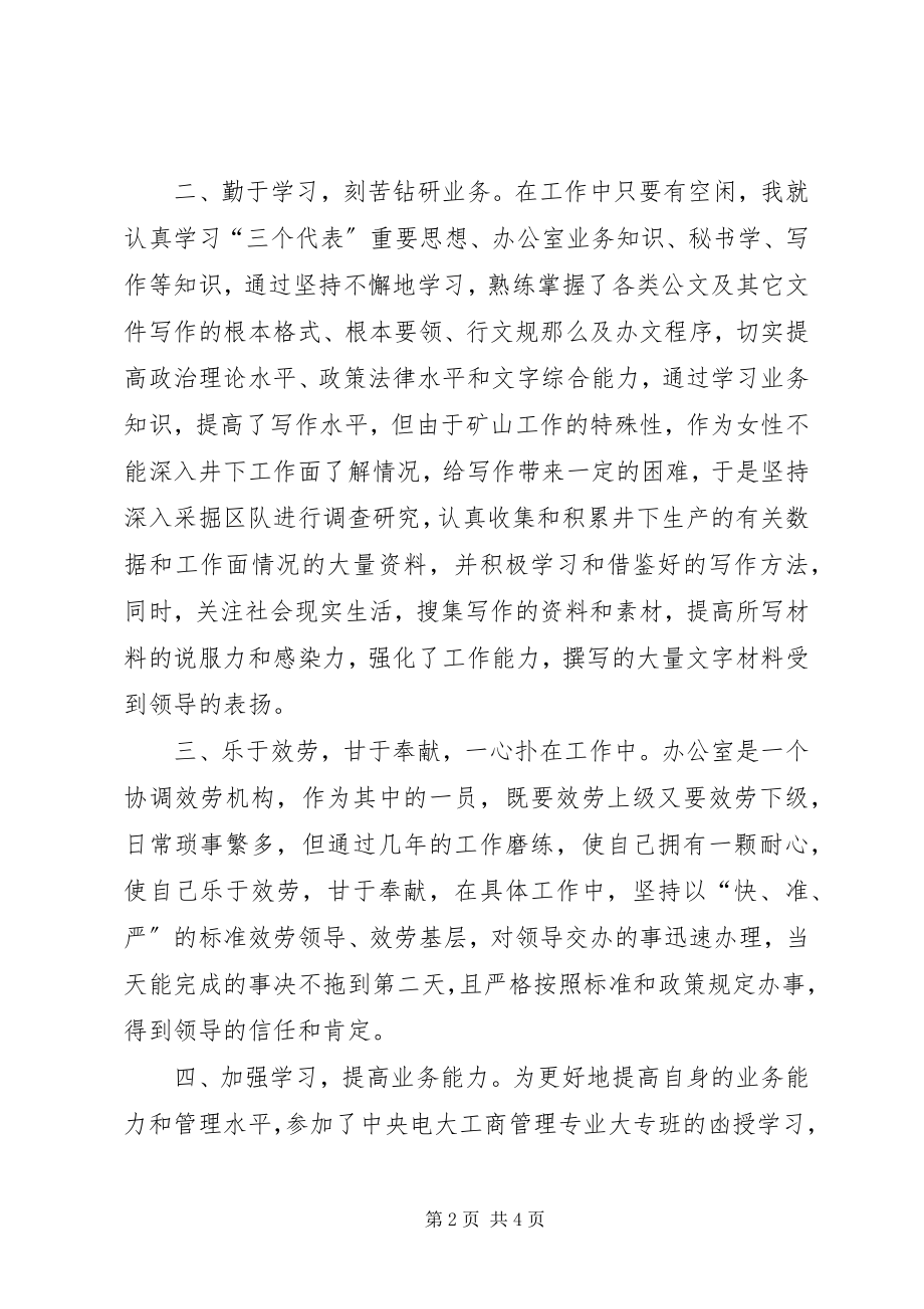 2023年企业政工秘书述职报告.docx_第2页