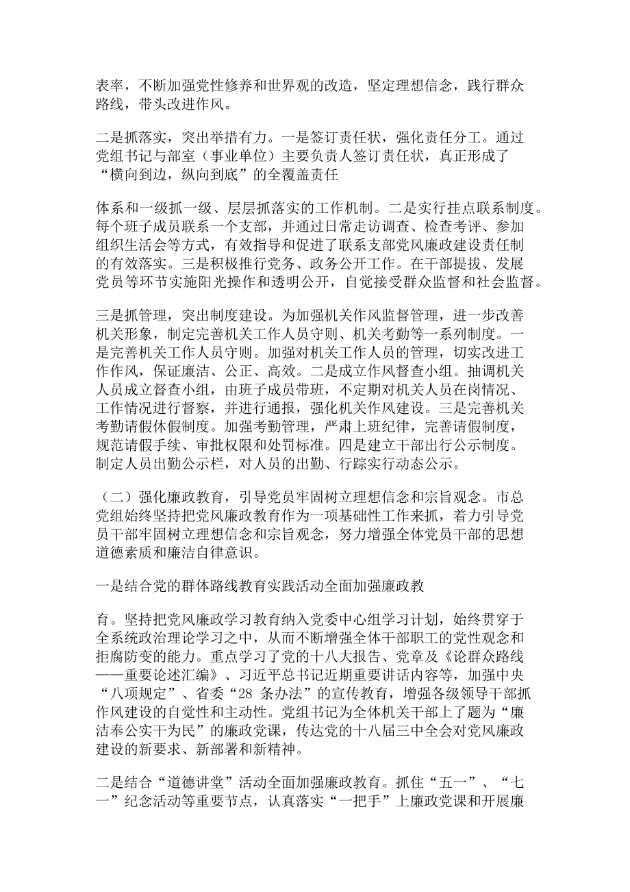 2023年党支部履行主体责任工作情况报告.doc_第2页