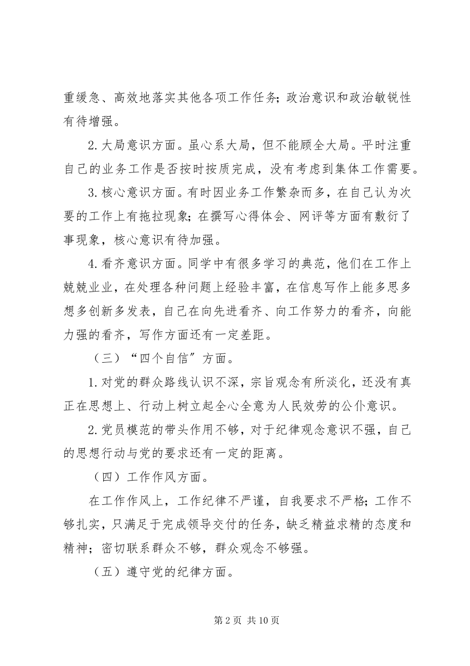 2023年党员个人党性分析党员党性分析材料.docx_第2页