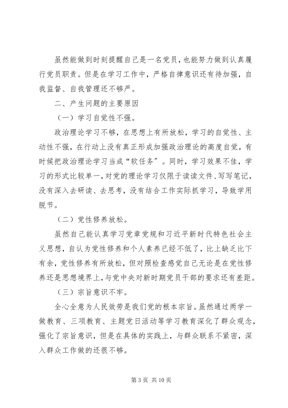 2023年党员个人党性分析党员党性分析材料.docx_第3页