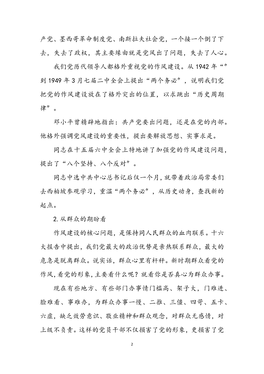 2023年党员的先进性作风建设分析材料.docx_第2页