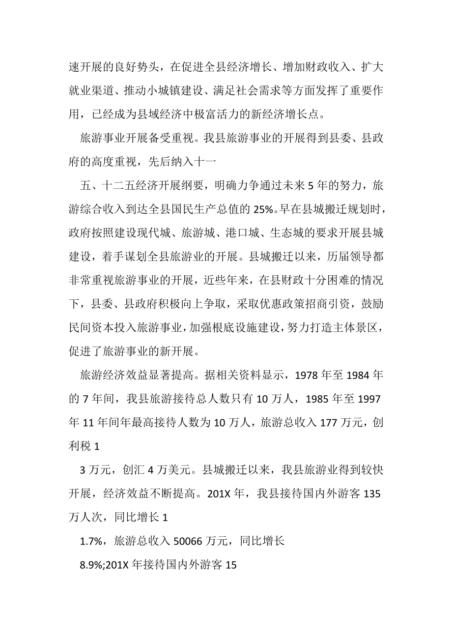 2023年党风廉政发展调研报告.doc_第2页