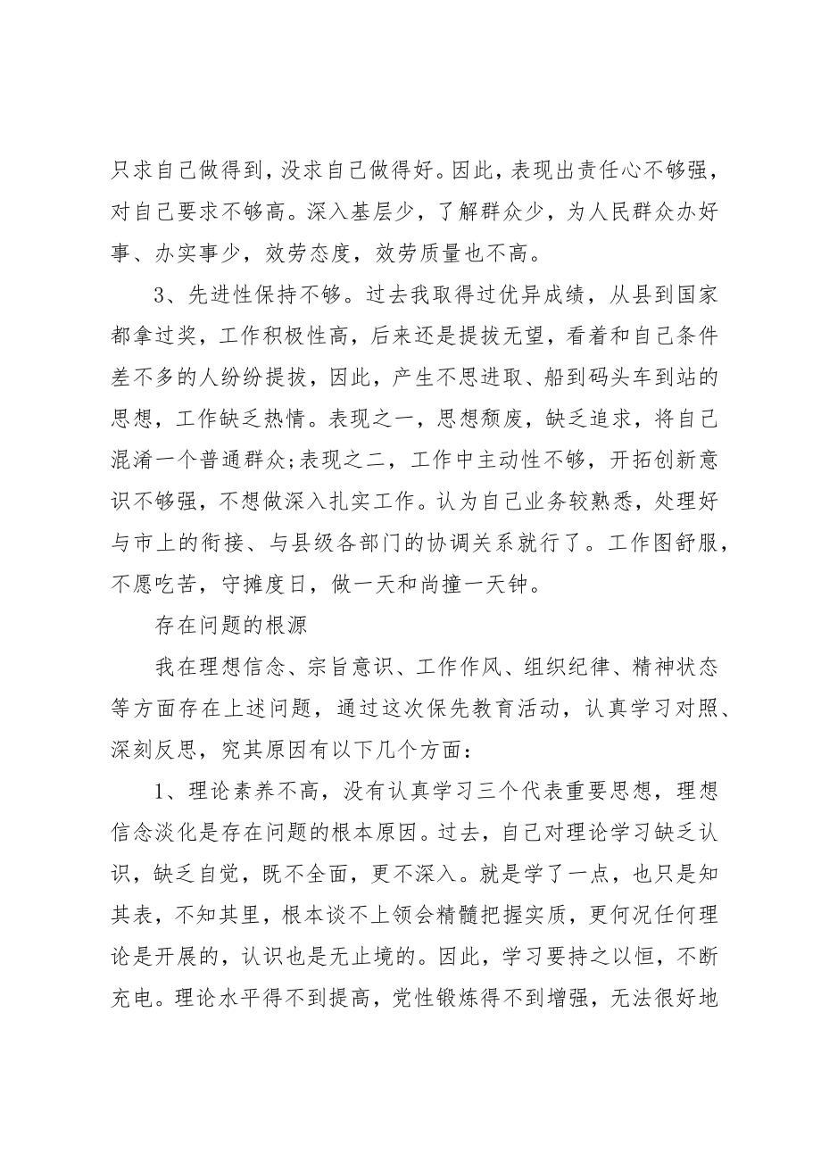 2023年党性分析某年.docx_第2页