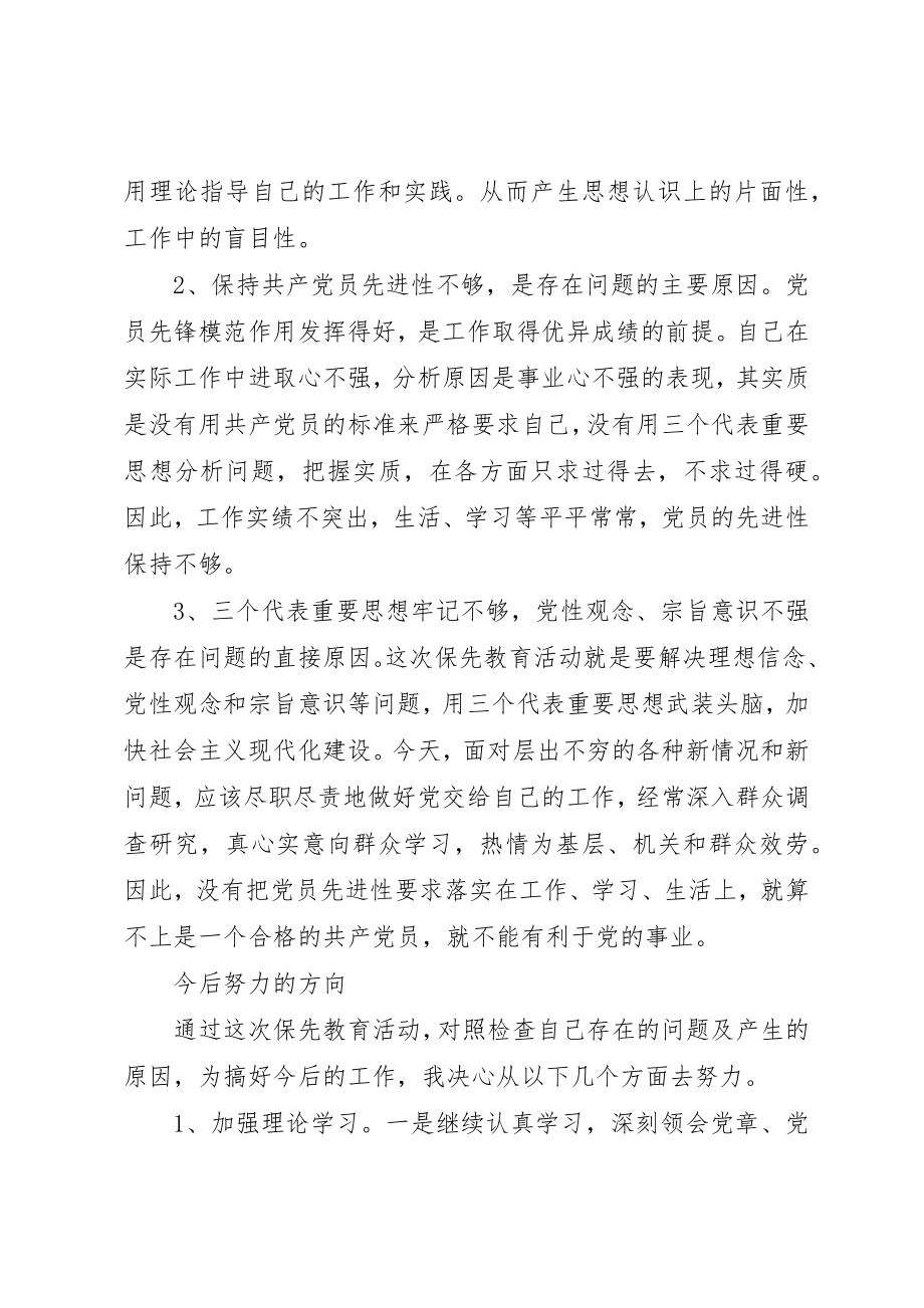 2023年党性分析某年.docx_第3页