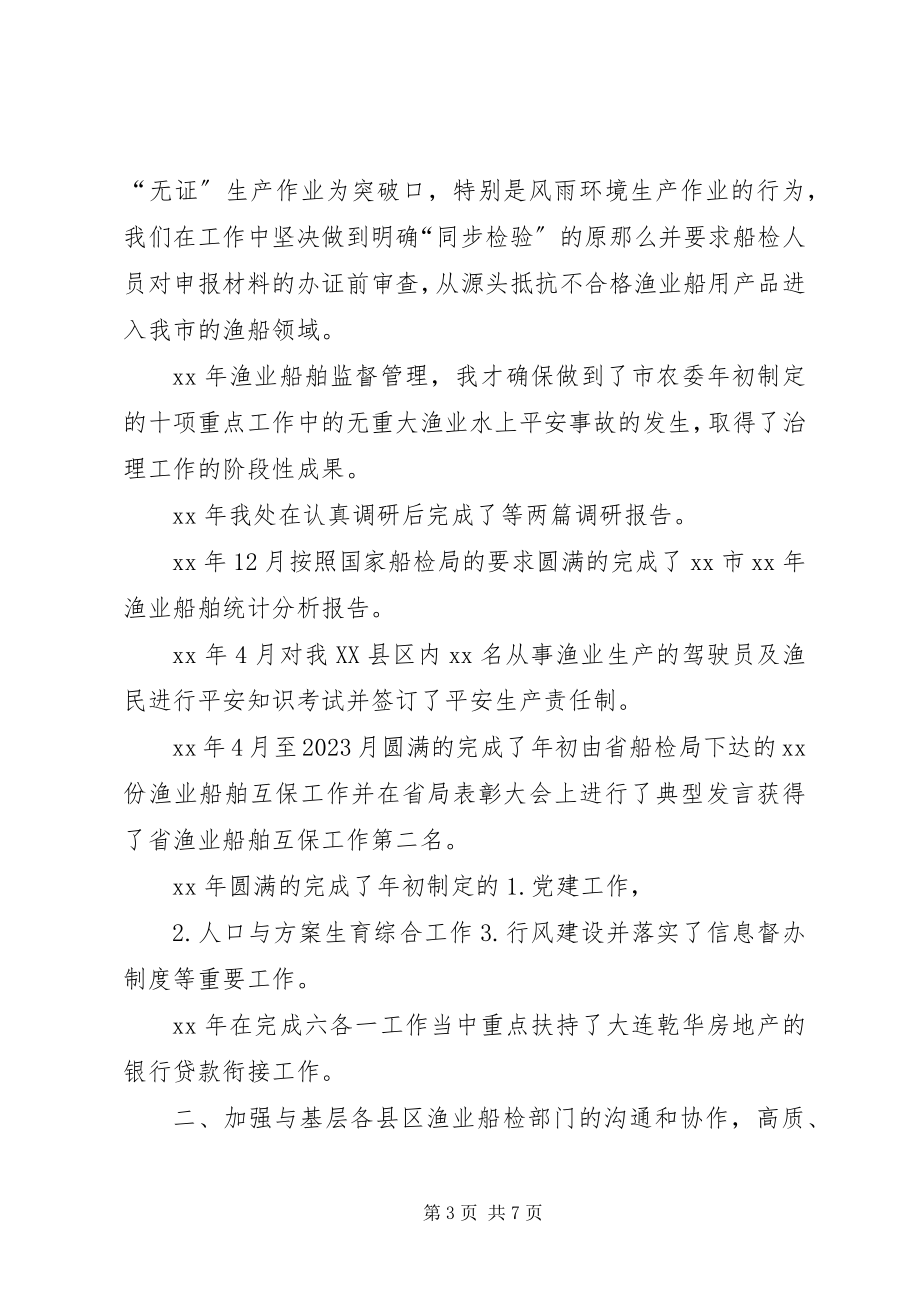 2023年公务员终述职报告字.docx_第3页