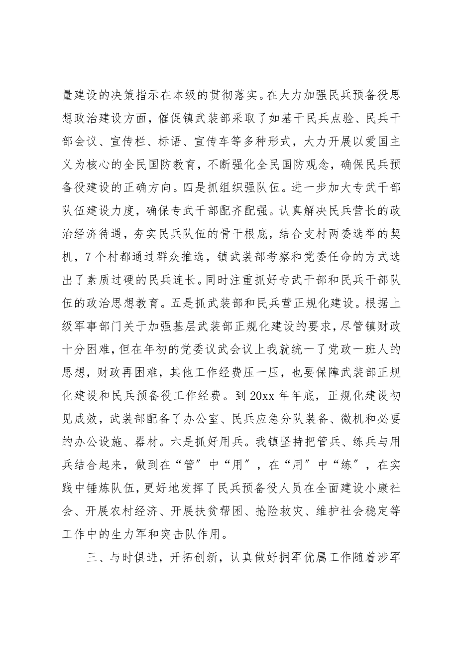 2023年党委书记党管武装述职报告.docx_第3页