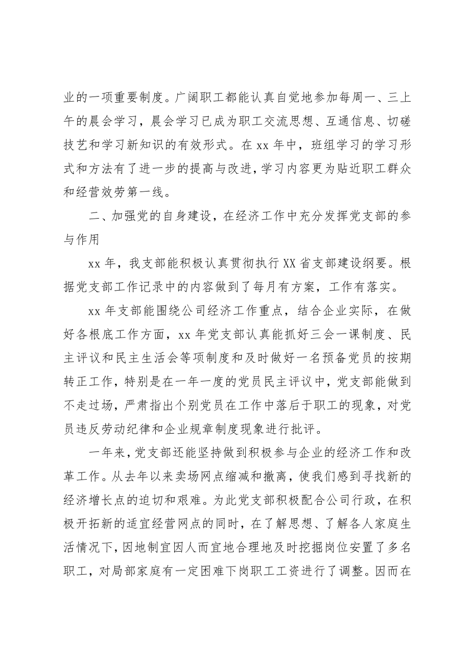 2023年党政干部某年终述职报告2.docx_第2页