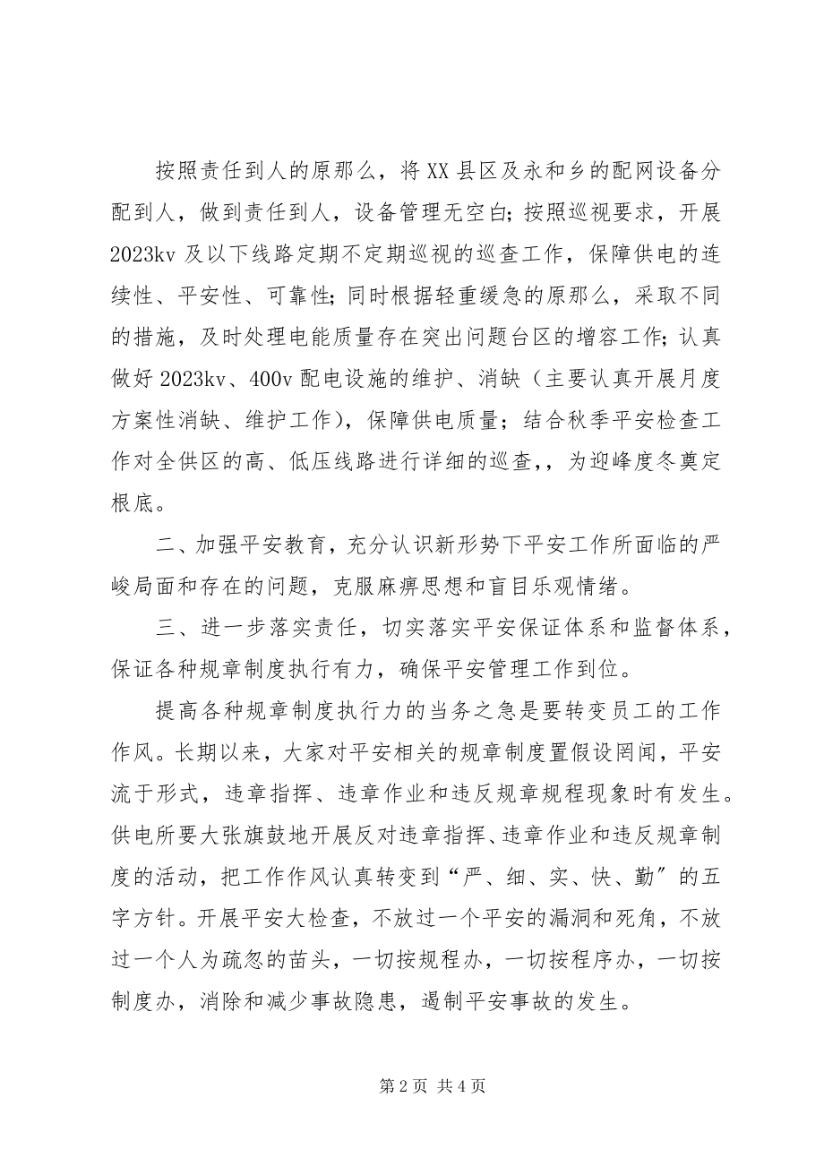 2023年供电所所长工作总结述职报告.docx_第2页