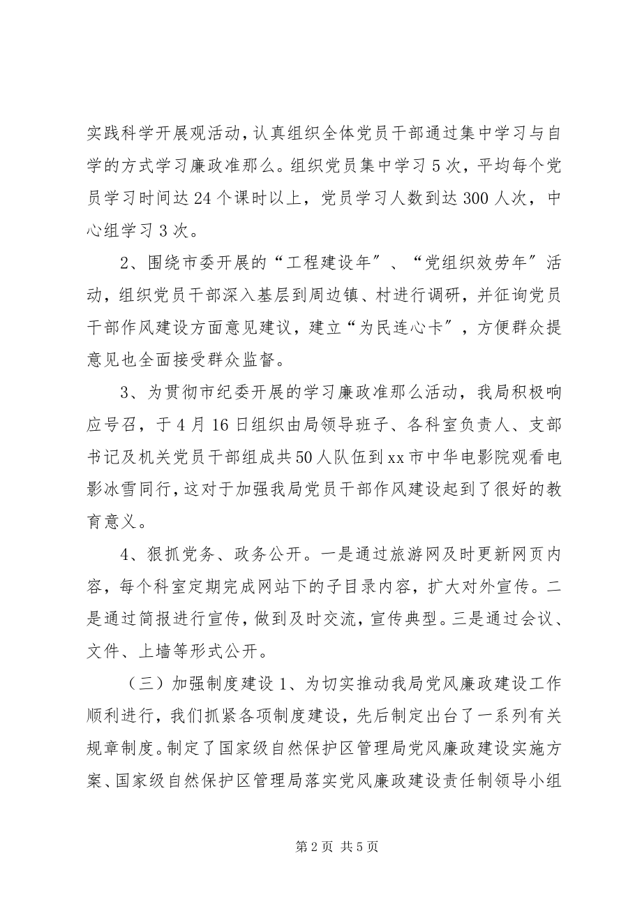 2023年保护区管委述职述廉报告新编.docx_第2页