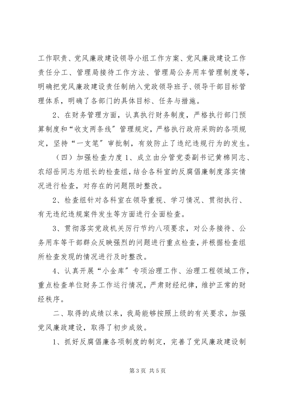 2023年保护区管委述职述廉报告新编.docx_第3页