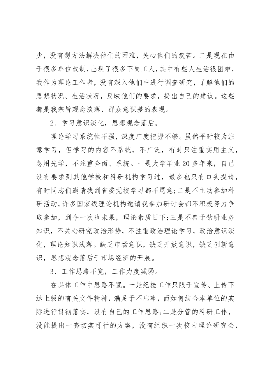 2023年党校培训党性分析材料.docx_第2页