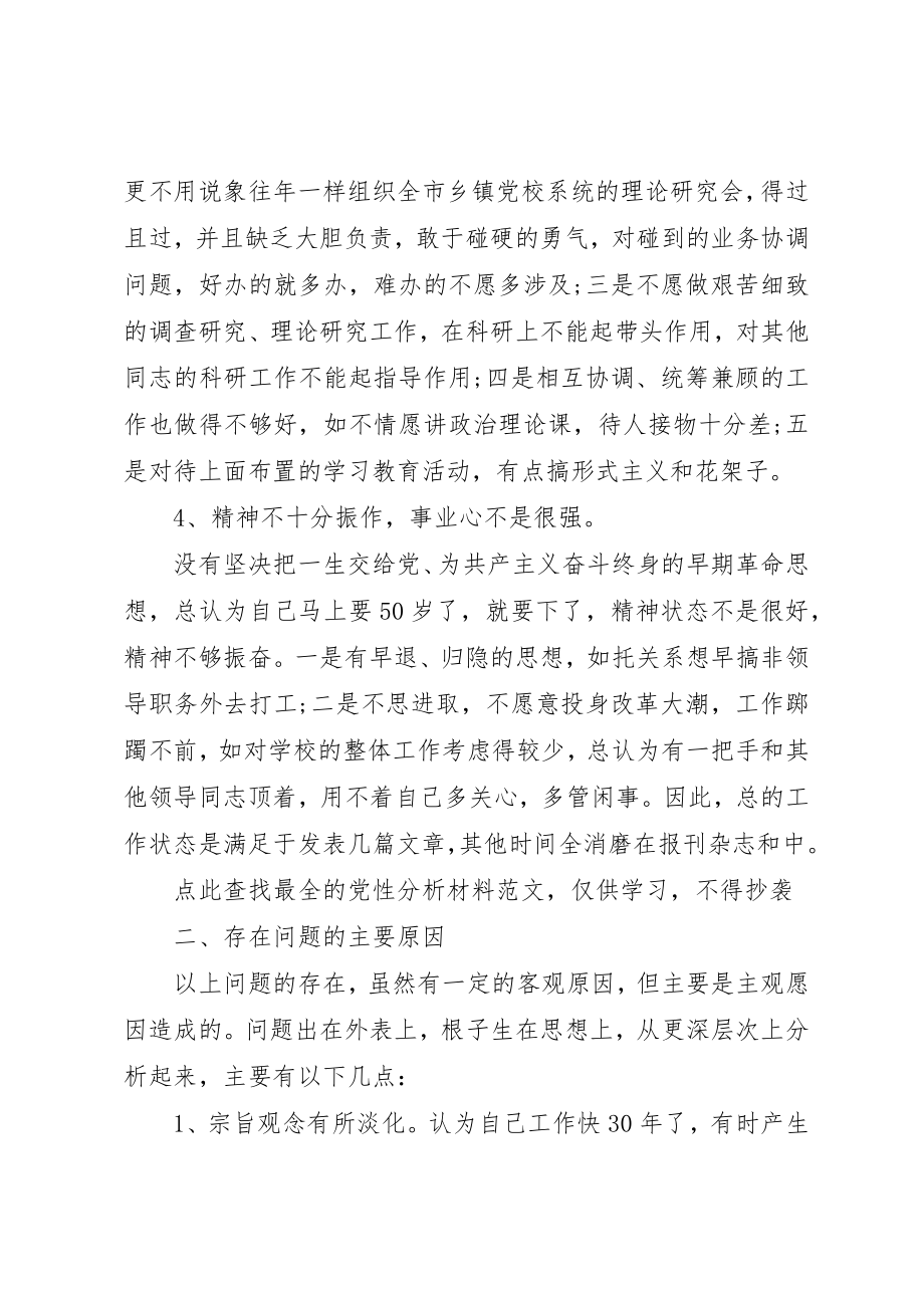 2023年党校培训党性分析材料.docx_第3页