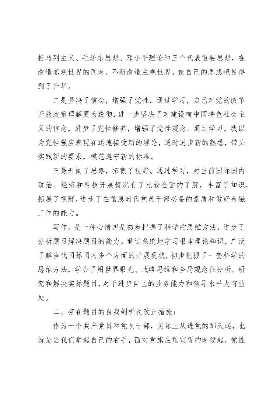 2023年党员在党性方面的自查报告.docx_第2页